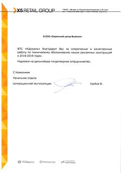 Сервисный центр Вывеска | Сертификат
