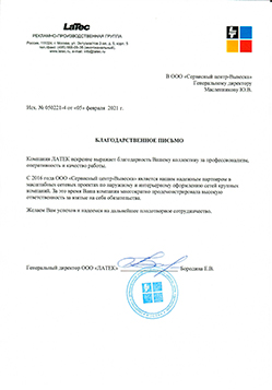 Сервисный центр Вывеска | Сертификат